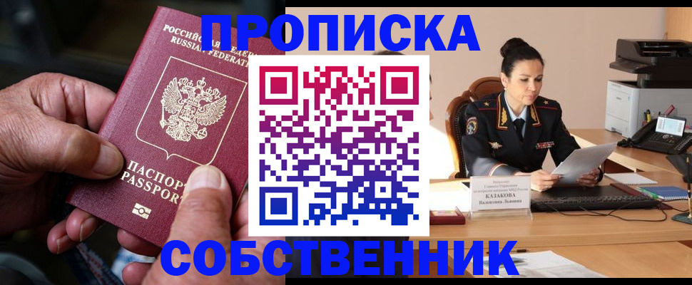 временная регистрация поиск в Ейске