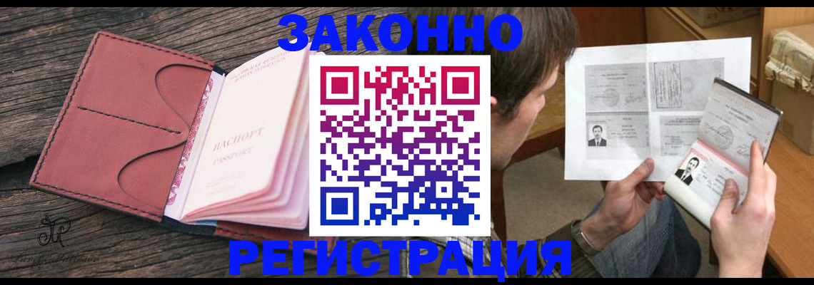 прописка гарантия в Ейске