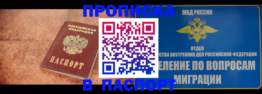 прописка для военкомата в Ейске