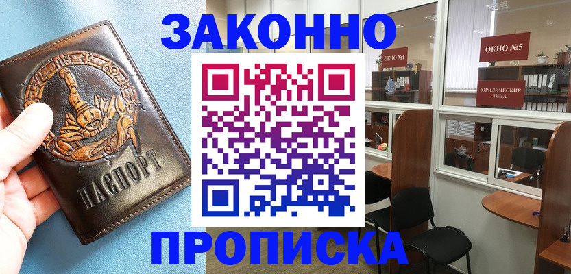 временная прописка в Ейске