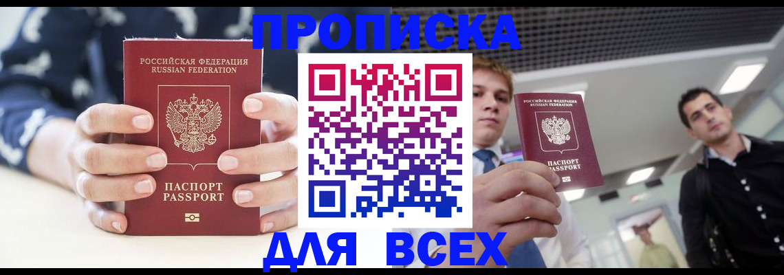 временная регистрация купить в Ейске