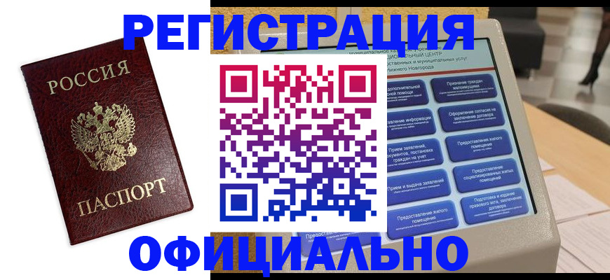 временная регистрация недорого в Ейске