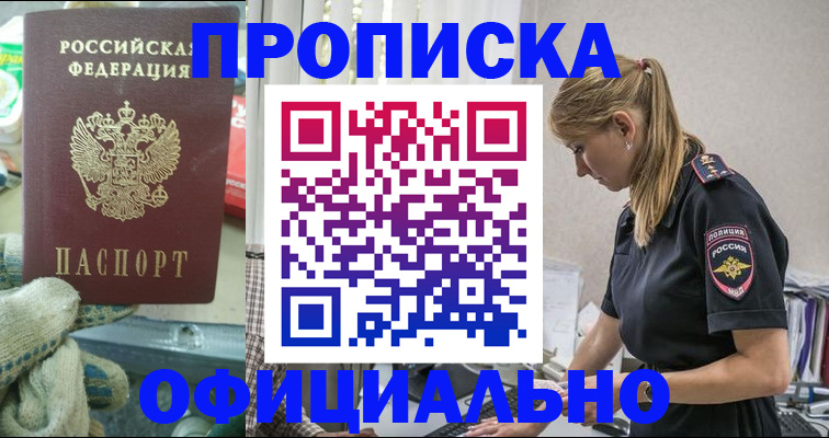 временная регистрация для всех в Ейске