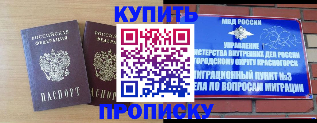 прописка для кредита в Ейске