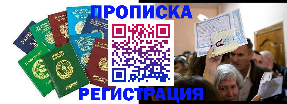 прописка штамп в Ейске