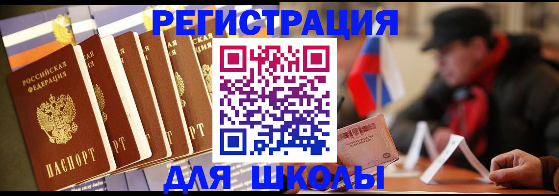 временная регистрация недорого в Ейске