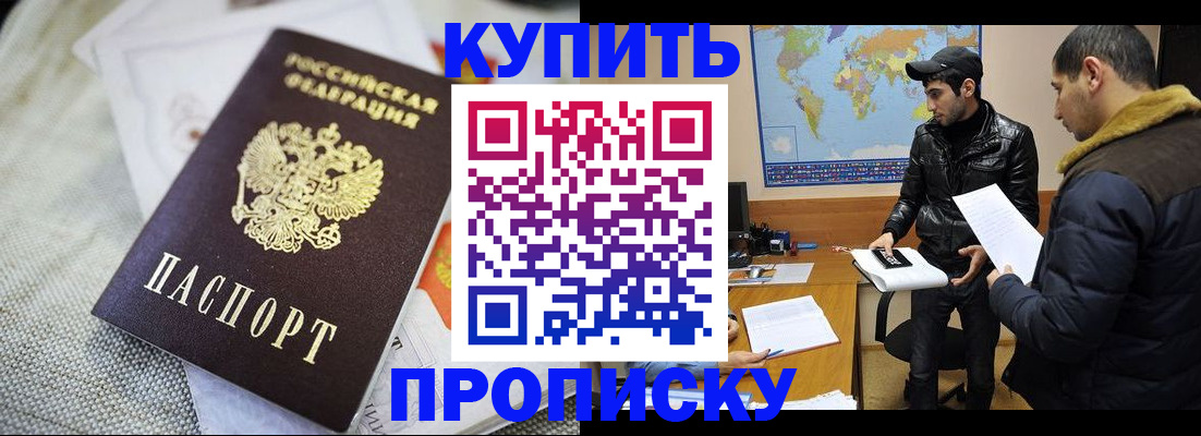 временная регистрация 2025 в Ейске