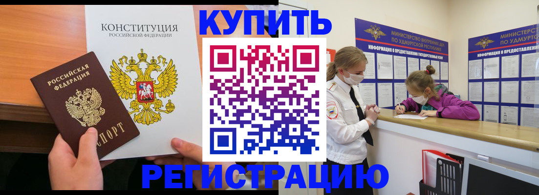 миграционный учет в Ейске