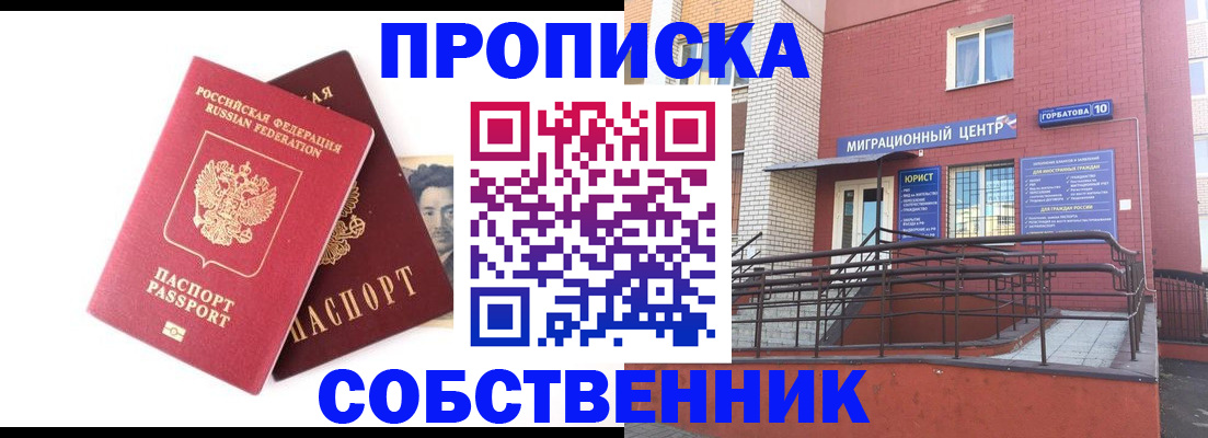временная регистрация законно в Ейске